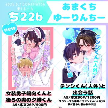 COMITIA156 お品書き