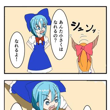 チルノVS萃香②