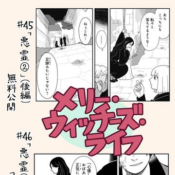 メリウィズ最新話更新のおしらせ他