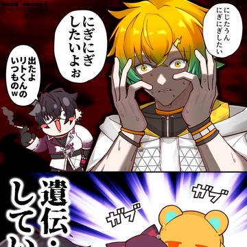 にじたうんは、飼い主に似る