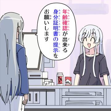 年齢確認(※義体化パロ)