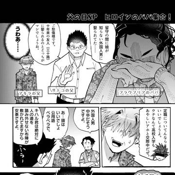 父の日スペシャル