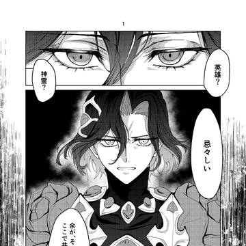 ジョンとリチャード、カルデアにて
