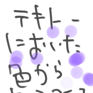 テキトーシリーズ 紫