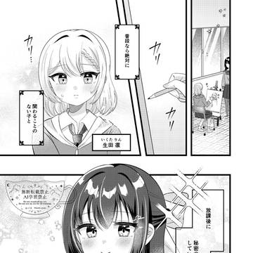 正反対の2人が放課後に秘密の特訓をする話