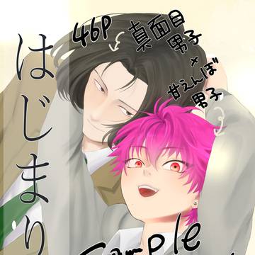 はじまり 一次創作BL 学生もの