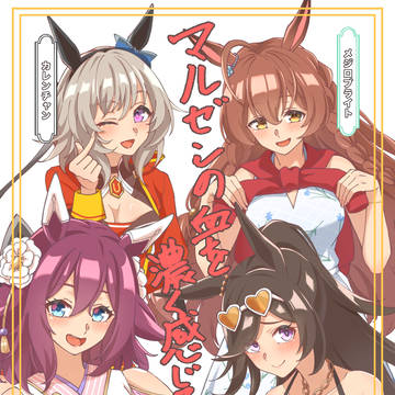 マルゼンの血を感じる子たち4選