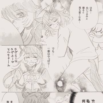 【ラフ】ラヴマル短編漫画③