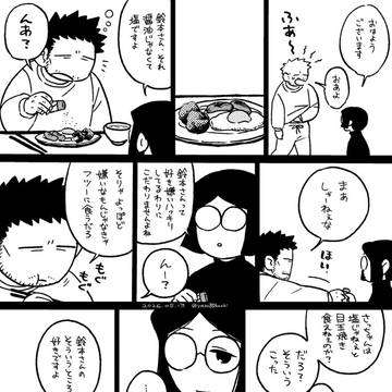 【創作男女】同棲してる年の差男女の小ネタ