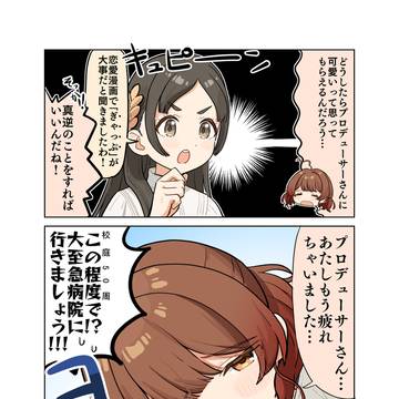 63日目 どうしたらプロデューサーさんに可愛いって思ってもらえる