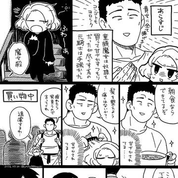 【創作男女】童顔魔女と買われた元騎士おじさんの小ネタ