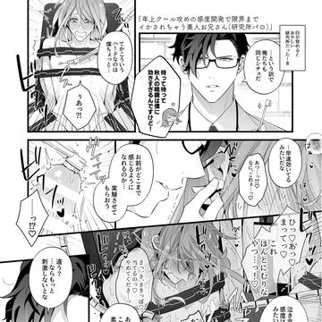 年上クール攻めの感度開発で限界までイかされちゃう美人お兄さん