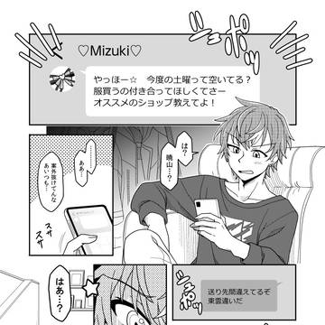 彰人と瑞希がショッピングするだけ