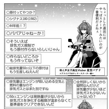 スクーターに乗りながら年齢を詐称してるVtuber