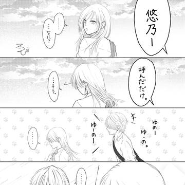 「名前を呼んで、呼ばれただけ。」