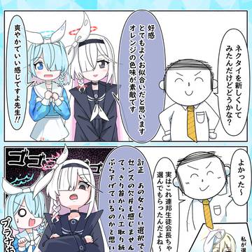 先生の新しいネクタイ