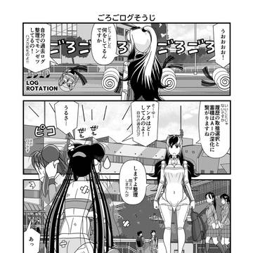 ごろごログそうじ