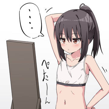 貧乳を気にしてる子
