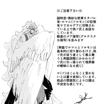 偽ソとロマ（ソロ）の漫画