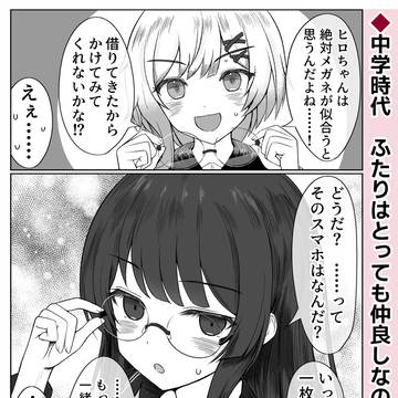 ヒロちゃんにメガネかけてもらう漫画