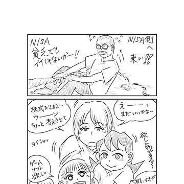 NISAとりあえず始めてみようよ