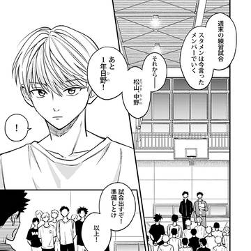 【商業BL】バスケ部幼馴染BL読み切り