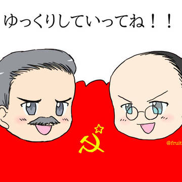 ソ連版ゆっくりしていってね！