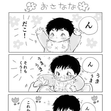 おさなな