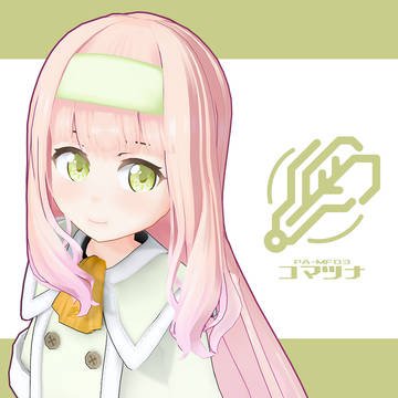 オリジナル3Dモデル「PA-MF03 コマツナ」発売中!