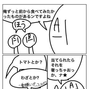 A太君は食べたいものがあるそうです