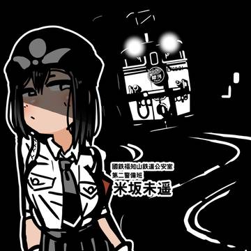 EF62の寝台急行『銀河』と米坂さん