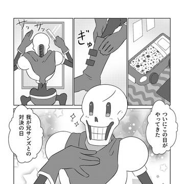 パピルスのドキドキルート⑥