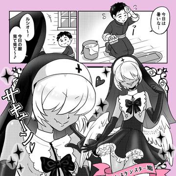 【恋見習いのルシベル】セクシーシスター衣装大作戦!