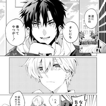 キミにも言えない秘密の話