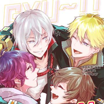 【Web再録】GYU～【にじそ10】