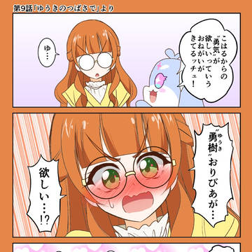おねプリワンドロ　９話その１