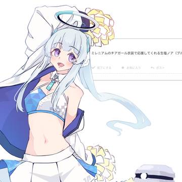 [お題箱]生塩ノア_チアガール