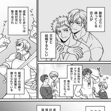 【BL】英雄の恋人