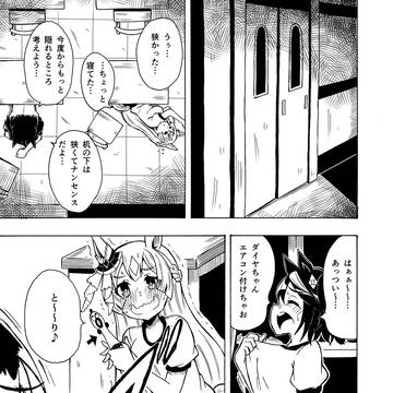 ウマ娘版オカルト女子研究部の非日常 sideキタサト 2