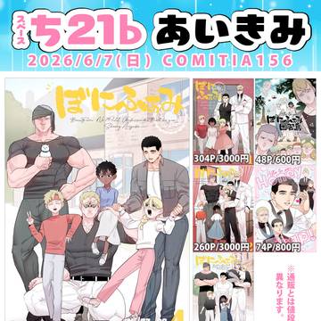【イベントのお知らせ】東京COMITIA156