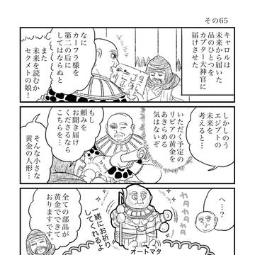 やってやれねえことはねえキャロル その65