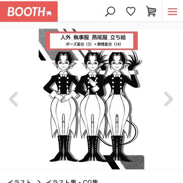 【booth】オリキャラ立ち絵