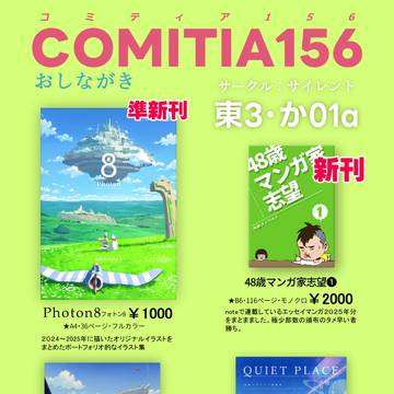 COMITIA156お品書き