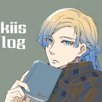 カイ潔Twitter log10