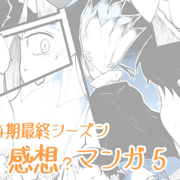 【千ゲ】4期33話　感想？？漫画