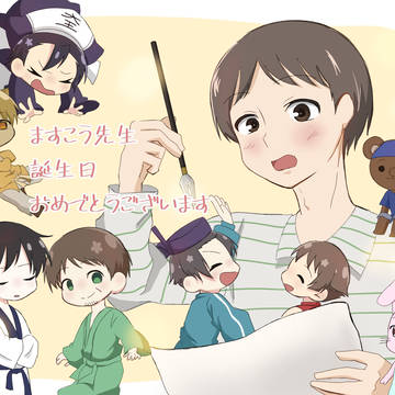 ますこう先生誕生日！