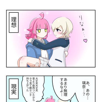 お姫様抱っこするりなミア