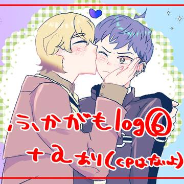 ふかがも⑥