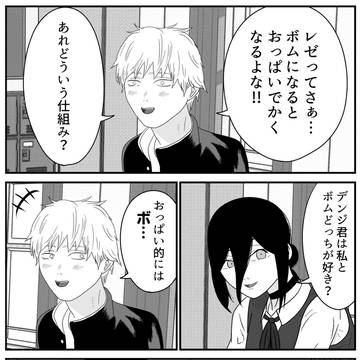 ボムとレゼ