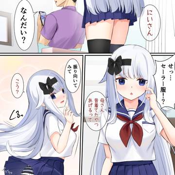 妹とセーラー服①
